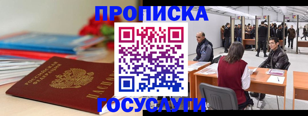 прописка законно в Северной Осетии