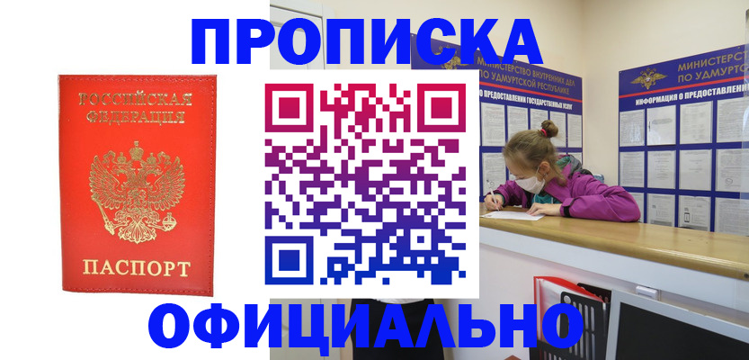 где прописаться в Северной Осетии