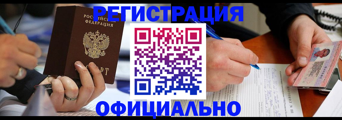 регистрация в Северной Осетии